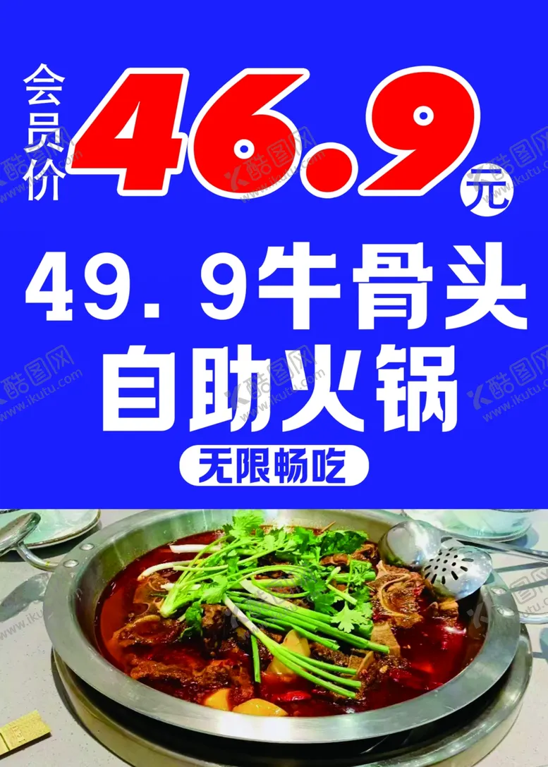 编号：11490402281101233421【酷图网】源文件下载-自助火锅