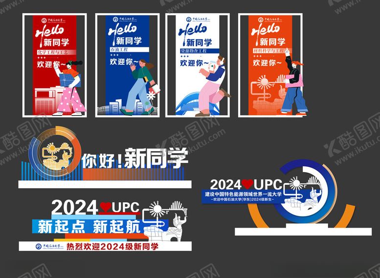 编号：33201604012219422083【酷图网】源文件下载-开学美陈