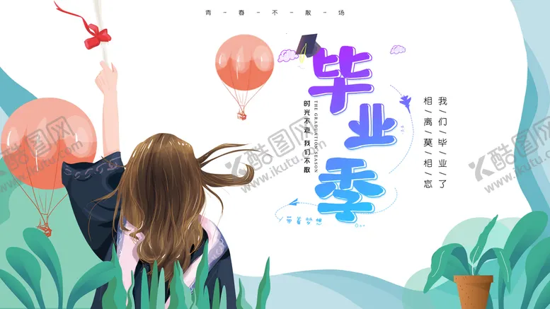 编号：56289109240503117301【酷图网】源文件下载-毕业季
