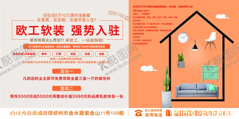 编号：92174304122307249529【酷图网】源文件下载-欧工软装家具广告