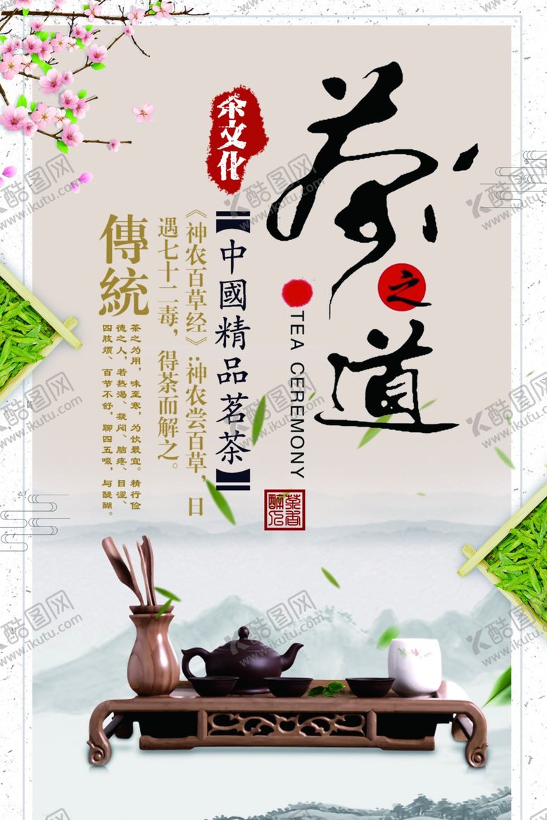 编号：56691509250109553521【酷图网】源文件下载-春茶