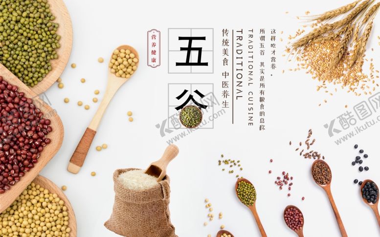 编号：15072610060310271469【酷图网】源文件下载-五谷杂粮