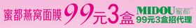蜜都燕窝面膜