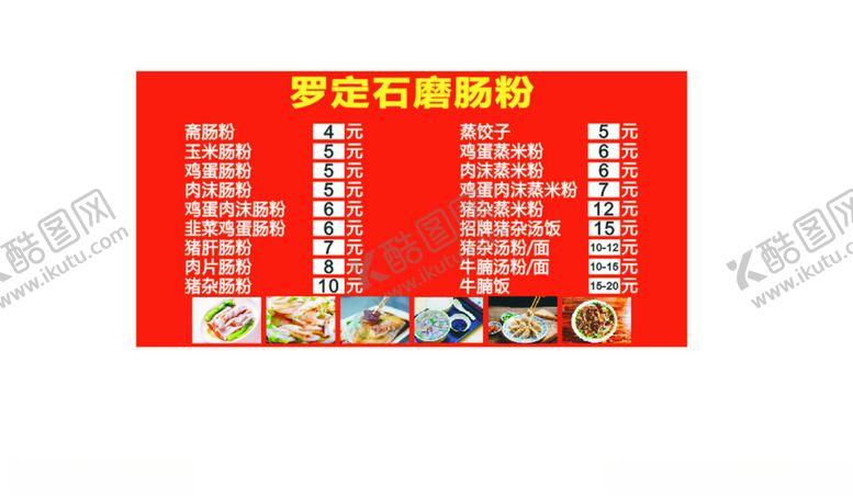 编号：87351101181629073825【酷图网】源文件下载-菜单菜谱肠粉粥粉面饭