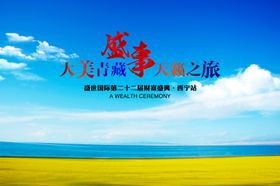 青海会议主画面