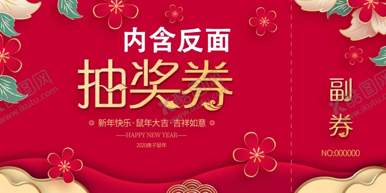 编号：29778307092118599587【酷图网】源文件下载-抽奖券