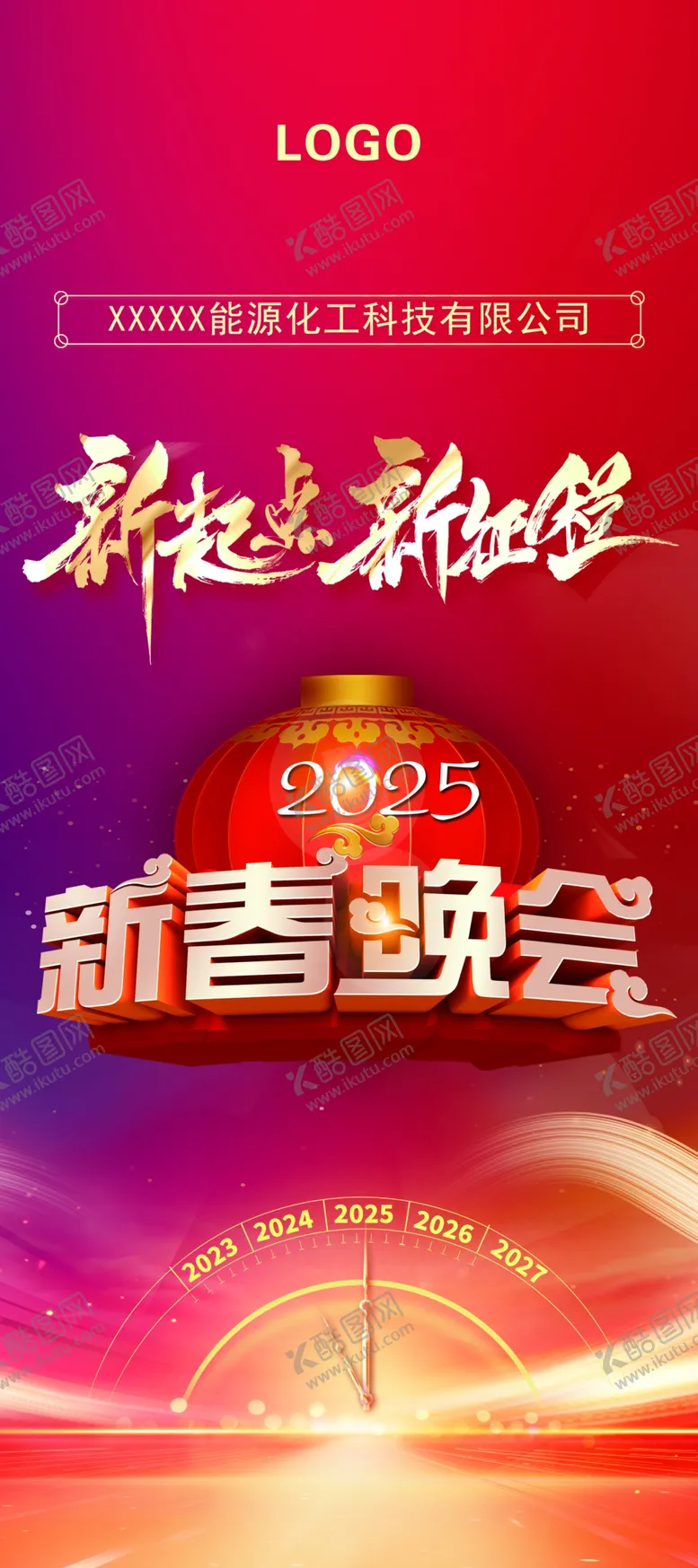 编号：88493303010013526443【酷图网】源文件下载-新春晚会