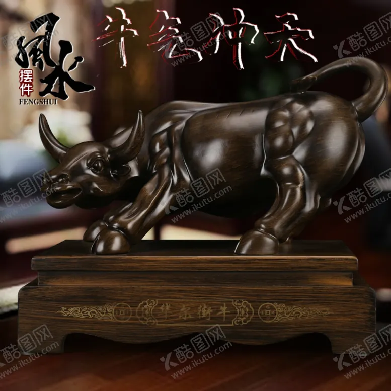 编号：24299809291549048741【酷图网】源文件下载-牛气冲天风水摆件牛牛逼