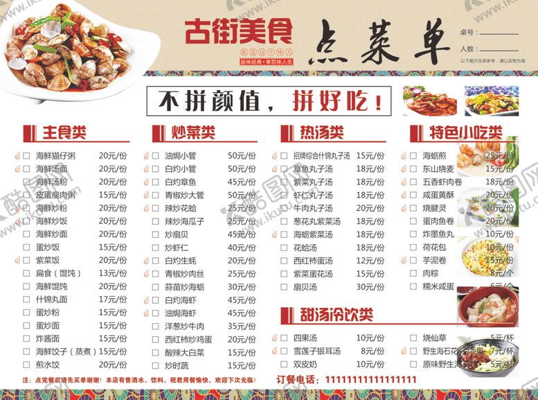 编号：47527207040345236199【酷图网】源文件下载-菜单