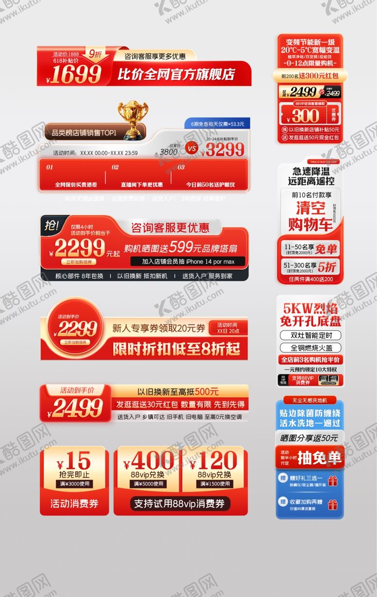 编号：10423809260917246908【酷图网】源文件下载-促销标签