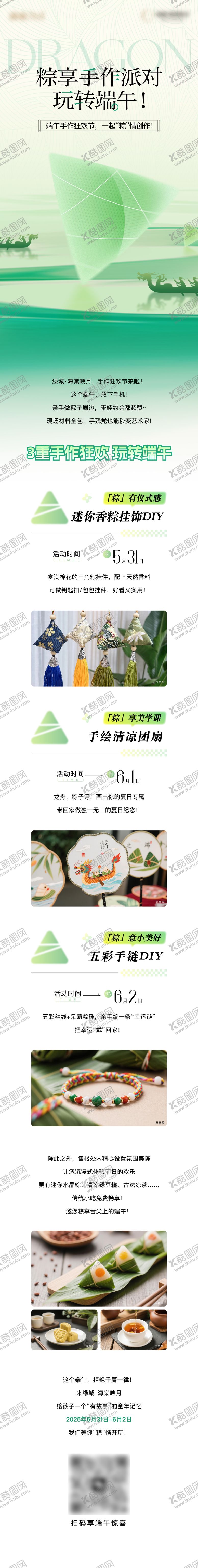 编号：27009706151358513161【酷图网】源文件下载-地产端午节活动长图海报