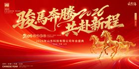 年会骏马奔腾