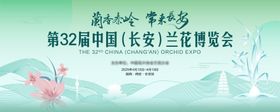 时尚文化城市兰花博览会主视觉背景