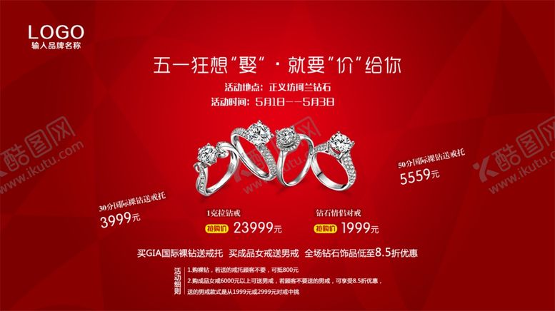 编号：91570910021550133423【酷图网】源文件下载-珠宝海报五一