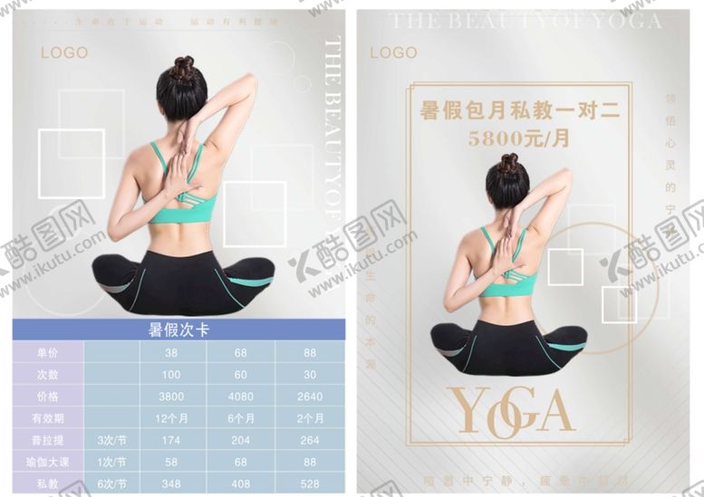 编号：42957809241318441068【酷图网】源文件下载-瑜伽宣传单