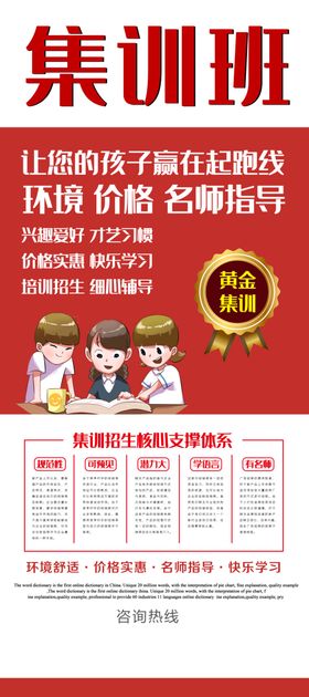 集训班