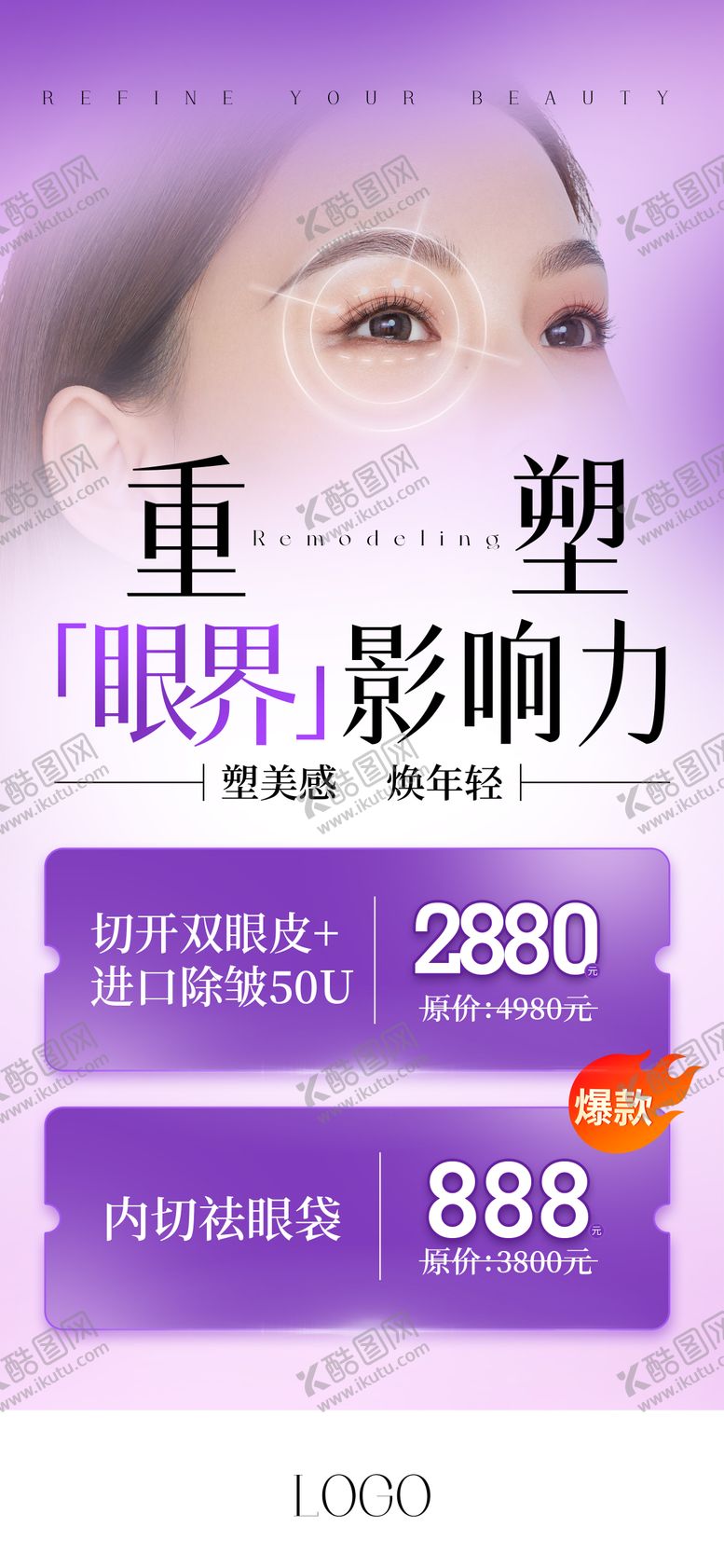 编号：35605712011529495160【酷图网】源文件下载-眼部手术促销海报