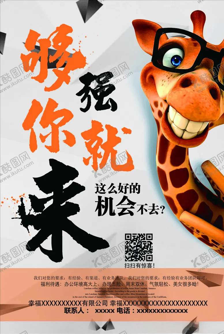编号：63002904132217462849【酷图网】源文件下载-招聘