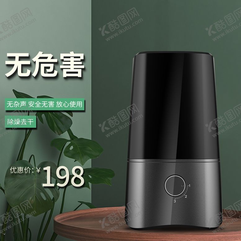 编号：65863201300439538031【酷图网】源文件下载-加湿器主图