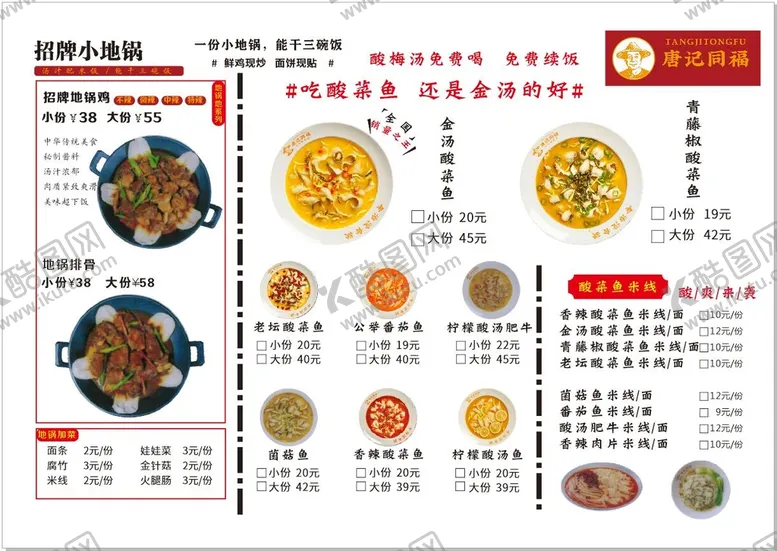 编号：57646712060555165181【酷图网】源文件下载-唐记同福  菜单