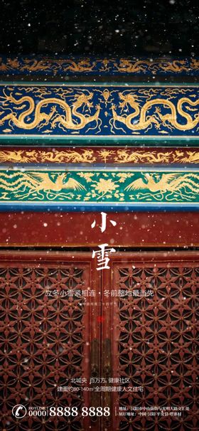 小雪二十四节气微信转发图
