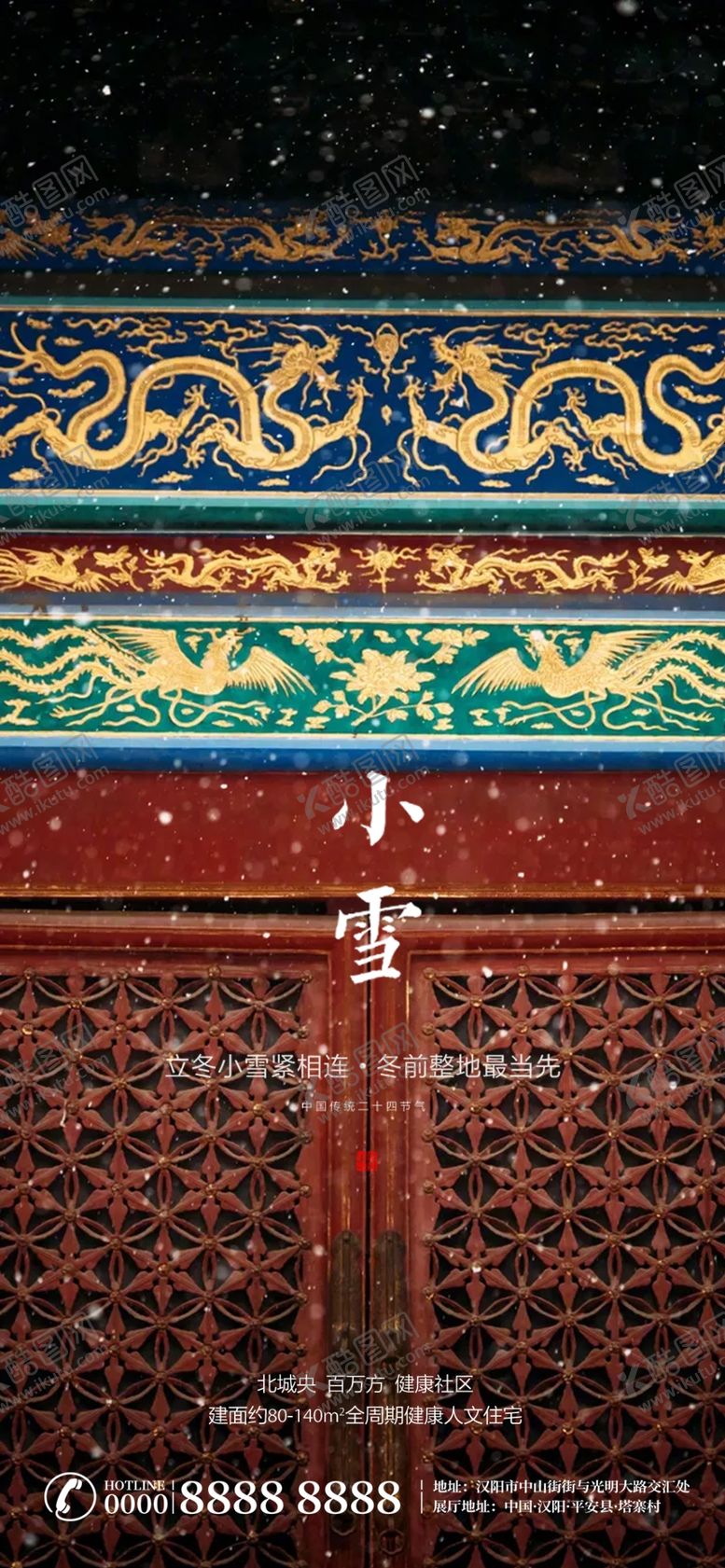 编号：25790805100849261272【酷图网】源文件下载-小雪二十四节气微信转发图