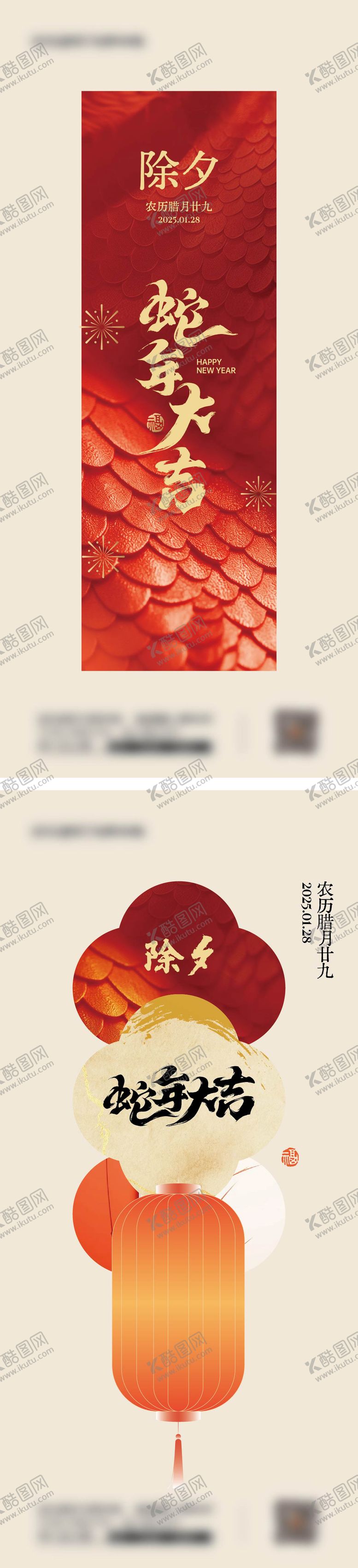 编号：52371501250215365581【酷图网】源文件下载-蛇年海报