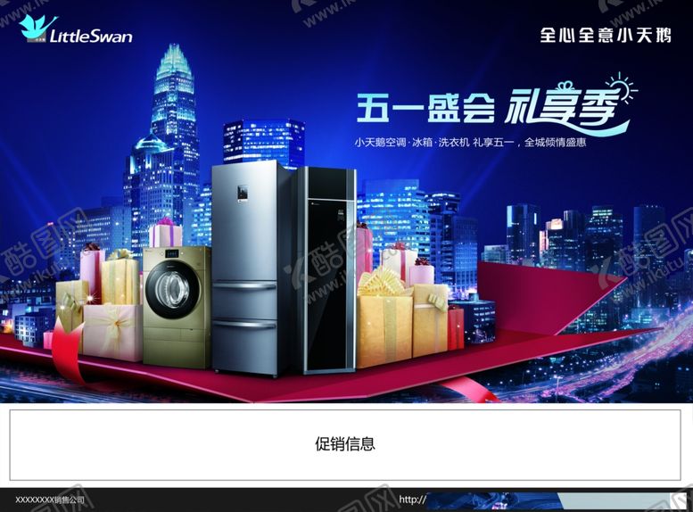 编号：89326705081218457075【酷图网】源文件下载-家电海报