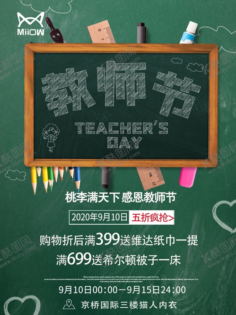 编号：27978609242256268323【酷图网】源文件下载-教师节