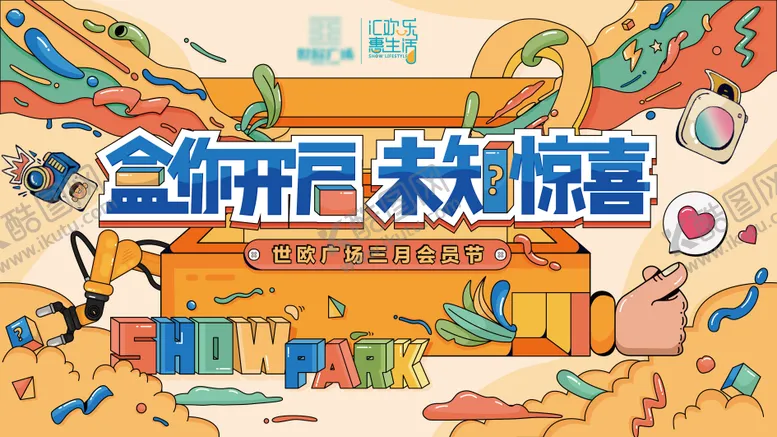 编号：22284112011213064238【酷图网】源文件下载-周年庆盲盒活动背景板
