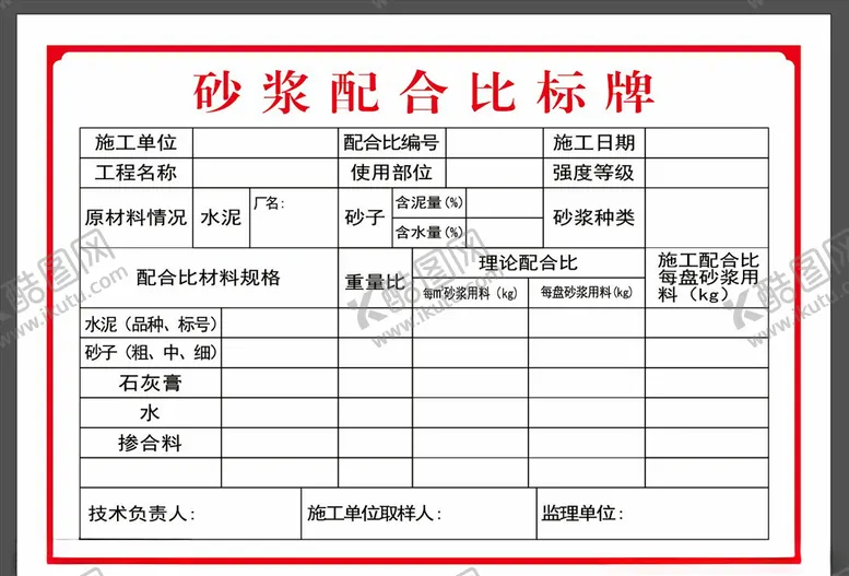 编号：31546504290110464883【酷图网】源文件下载-砂浆配合比标牌