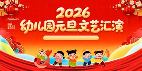 2026幼儿园元旦文艺汇演
