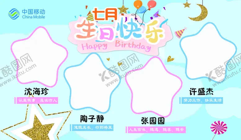 编号：42440201261843144190【酷图网】源文件下载-生日榜