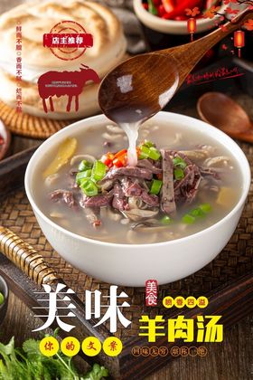 羊肉汤