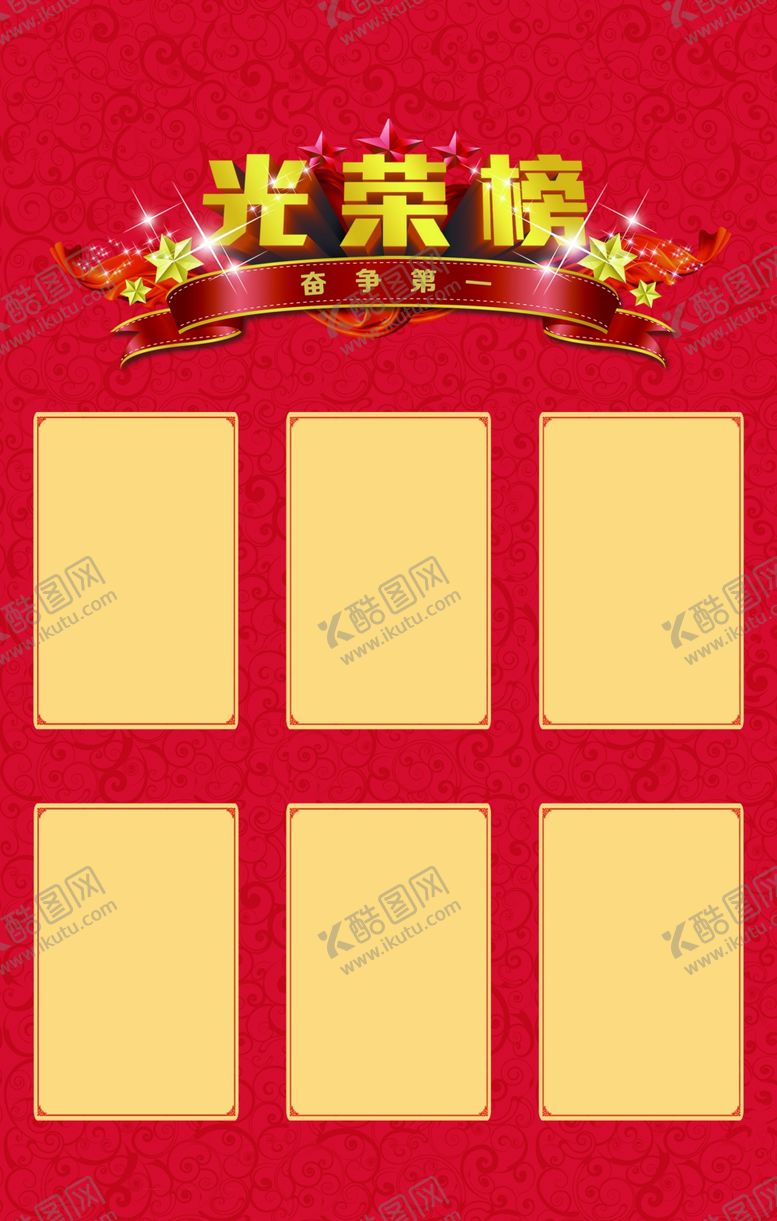 编号：20389506161551009289【酷图网】源文件下载-光荣榜
