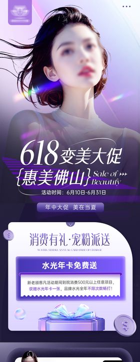 618开业长图