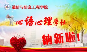 社团纳新秋天背景