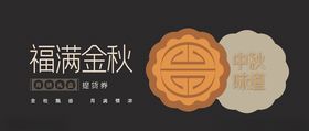 月饼提货券