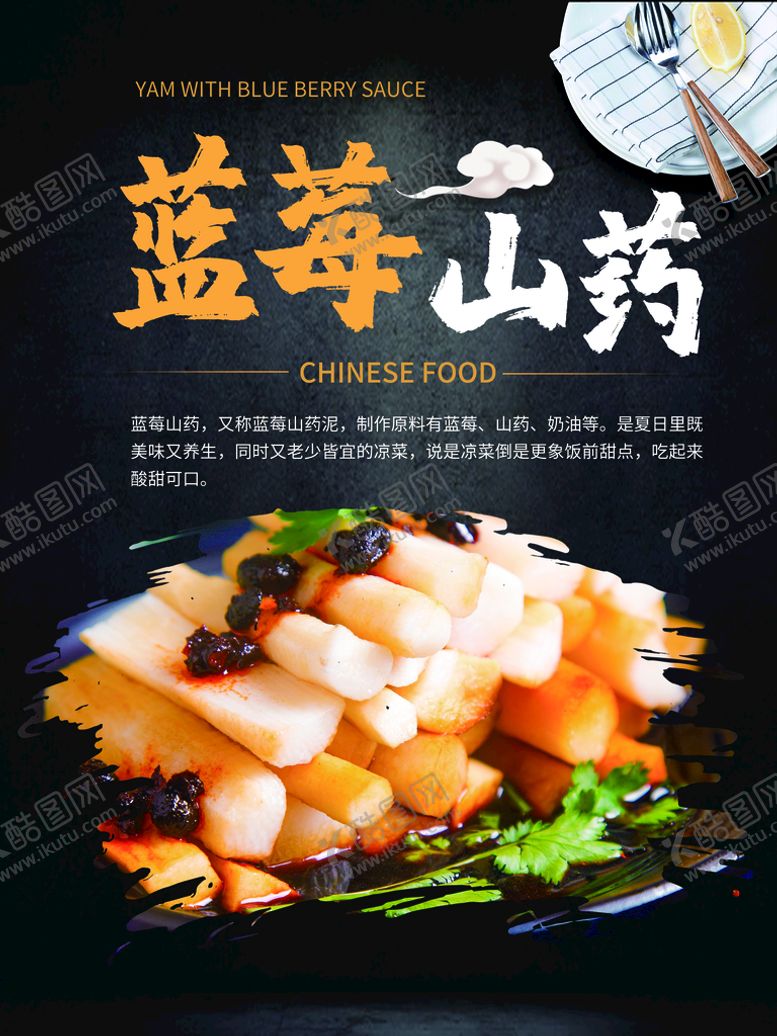 编号：71304909210006598236【酷图网】源文件下载-蓝莓山药