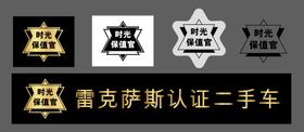 雷克萨斯时光保值官logo