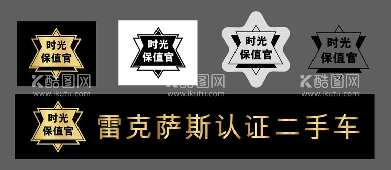 编号：42897009190702129305【酷图网】源文件下载-雷克萨斯时光保值官logo