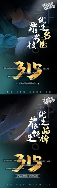 医美315宣传系列海报