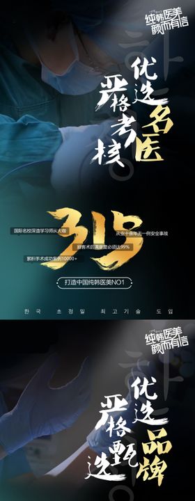 医美315品牌系列海报