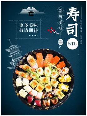 寿司海报
