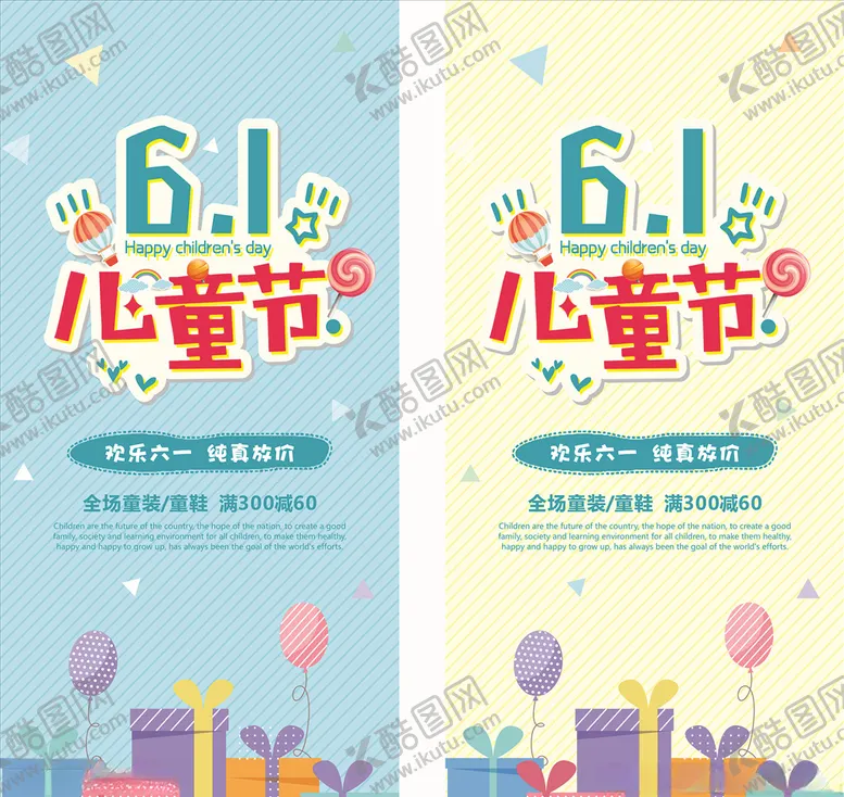 编号：12544107030643276238【酷图网】源文件下载-六一文艺汇演儿童节演出61