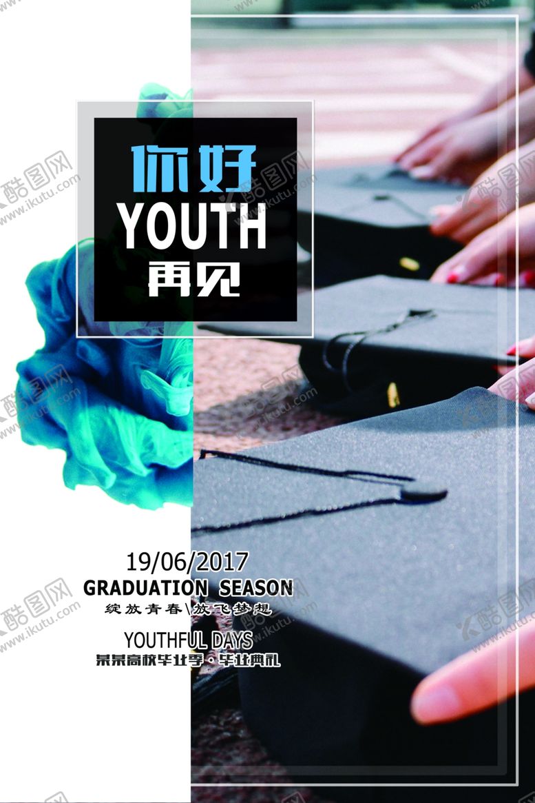 编号：55840409232341155926【酷图网】源文件下载-毕业海报