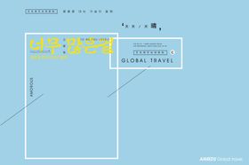 小清新淡色文字排版设计