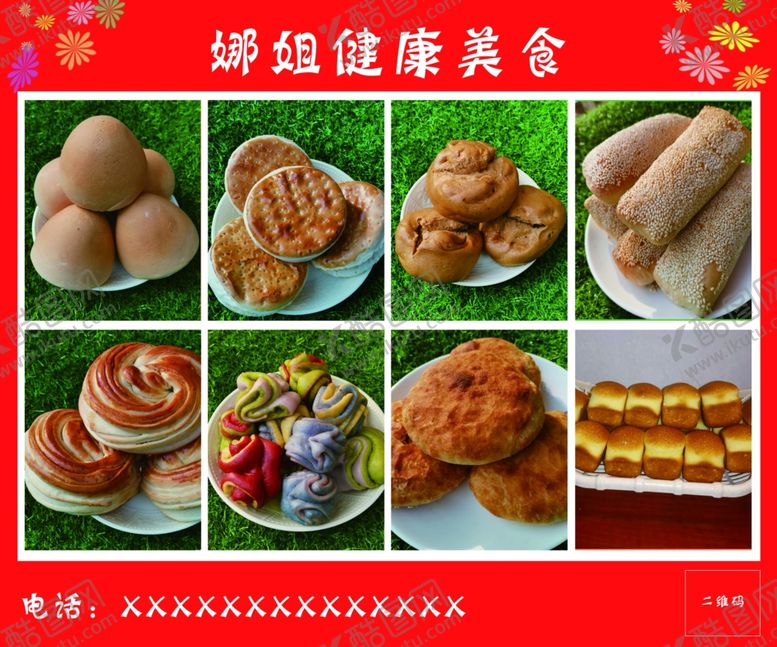 编号：93271810072159247353【酷图网】源文件下载-面食海报