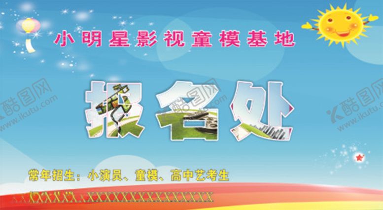 编号：92341907071139261213【酷图网】源文件下载-报名处