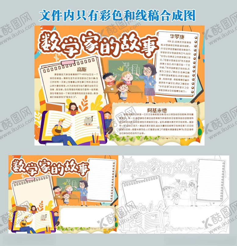 编号：21280811181217039659【酷图网】源文件下载-数学家的故事